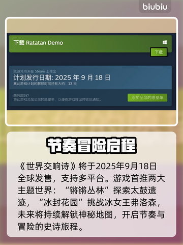 🔥Ratatan发售日期曝光！🎮✨截图2