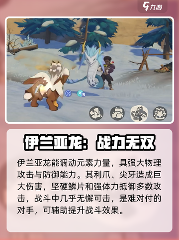 洛克王国手游伊兰亚龙介绍介绍截图4