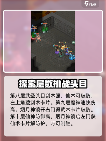 仙剑奇侠传新的开始锁妖塔攻略介绍截图5