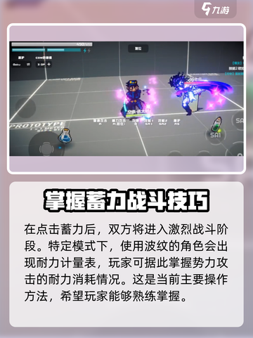 JOJO的奇妙冒险手游怎么蓄力介绍截图4