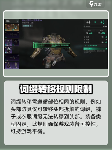 破碎之地词缀转移攻略介绍截图3