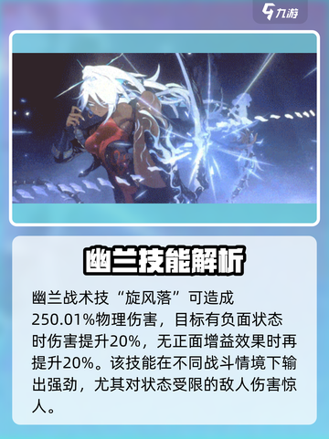 新月同行幽兰技能介绍介绍截图3