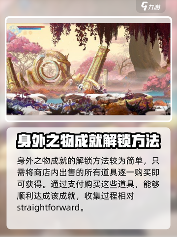 心渊梦境🔥身外之物成就解锁秘籍💎截图2