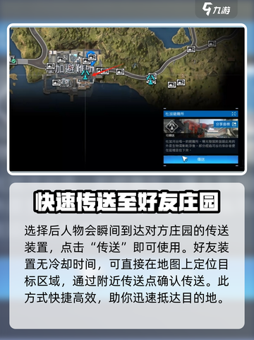 星球重启怎么传送介绍截图4