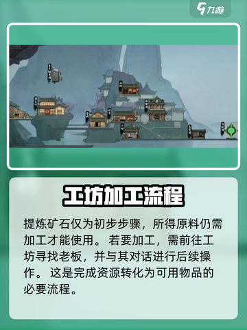 鬼谷八荒矿石怎么提炼介绍截图3