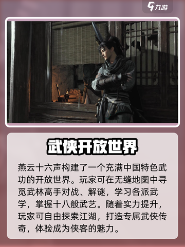 燕云十六声清河有雕奇遇攻略介绍截图4