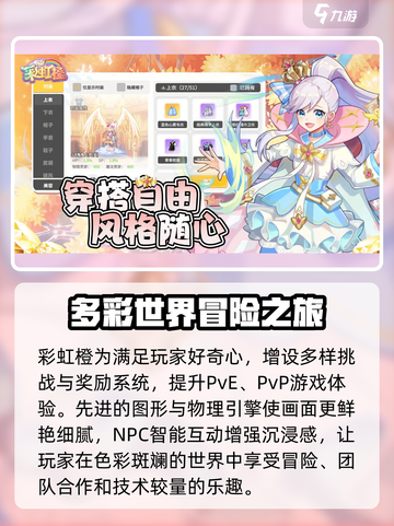 彩虹橙公测什么时候介绍截图4