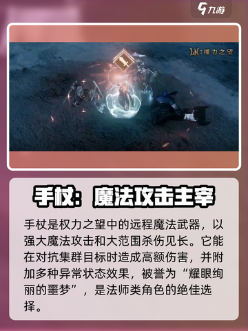 权力之望手杖🔥玩法全揭秘！小游戏爱好者必看！截图2