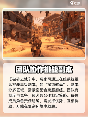 破碎之地合作模式🔥玩法攻略来啦！快来开黑👇截图2