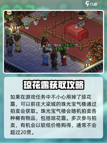 大侠立志传🔥琼花露获取攻略，快速入手秘籍！截图4