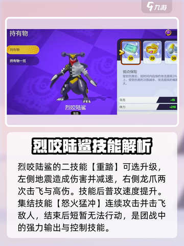 宝可梦大集结🔥烈咬陆鲨最强玩法攻略大全！💥截图4