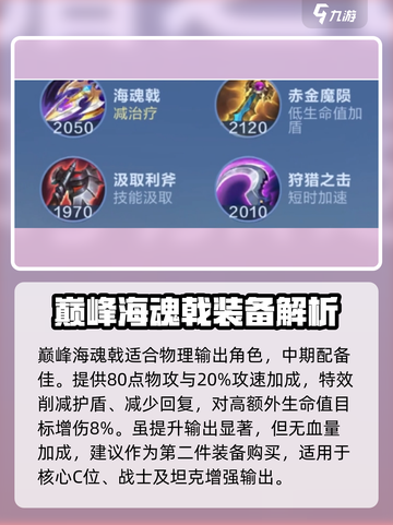 决胜巅峰🔥超强装备出装解析来啦！截图3