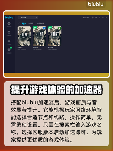 猎杀对决🔥闪退解决+加速器下载分享！截图3