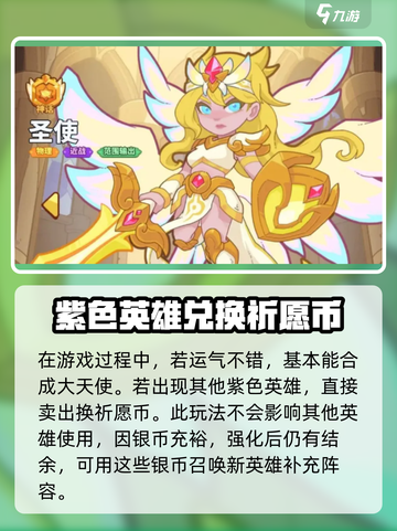 天使登神诀窍🔥快来当领主主宰天地🎮截图4