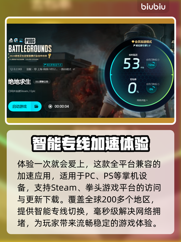 绝地求生加速器推荐🔥吃鸡党必看！🚀截图5