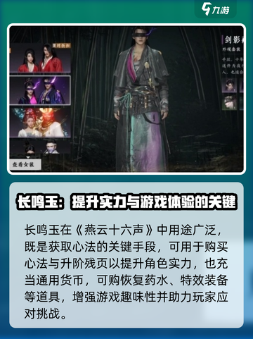 燕云十六声长鸣玉有什么用介绍截图2