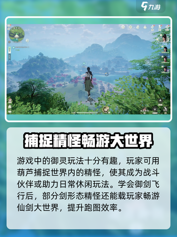 仙剑世界定档时间💥手游下载地址🎉截图3