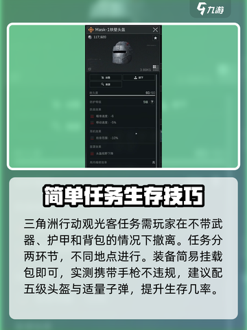 三角洲行动观光客任务怎么做介绍截图2