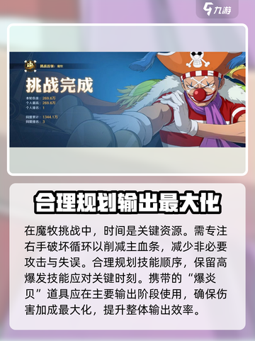 航海王壮志雄心魔牧挑战攻略介绍截图4