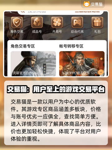 三国志战略版😎买号就来这些安全渠道！截图2