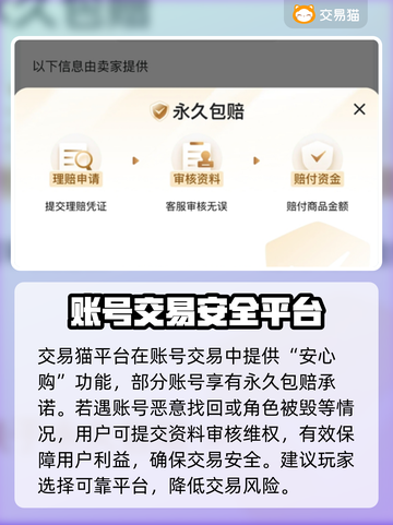 守塔不能停🔥账号交易首选平台🎉截图4
