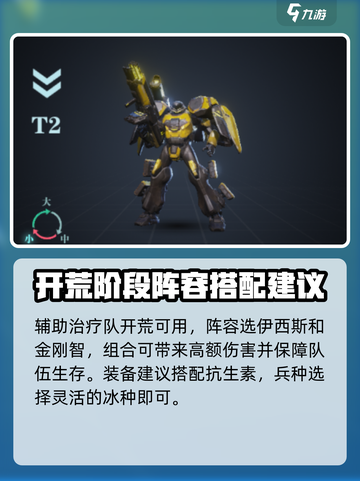 群星纪元开荒阵容分享介绍截图5