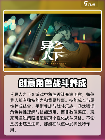 异人之下手游什么时候上线介绍截图2