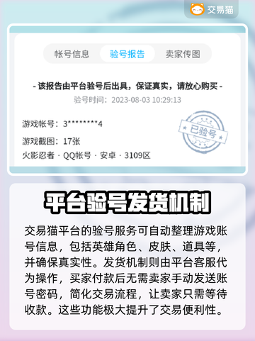 火影忍者手游账号出售平台推荐🔥截图4