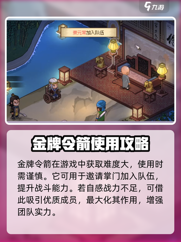 《大侠立志传》金牌令箭获取🔥超详细攻略来啦！截图4