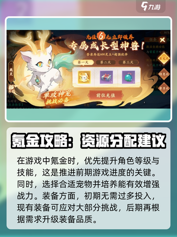 封神幻想世界充值攻略介绍截图2