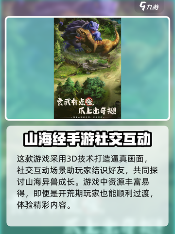 山海奇谭公测是什么时候介绍截图4