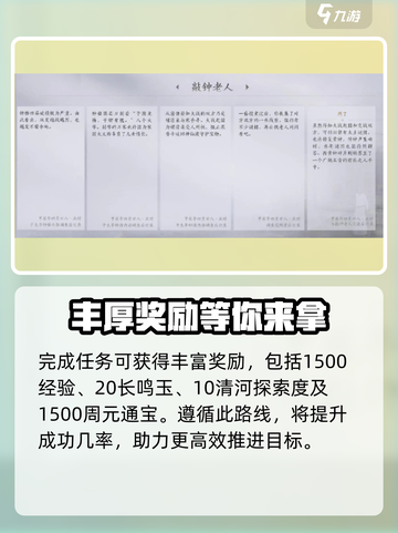 燕云十六声🔥撞钟路线全解密！🎉截图4