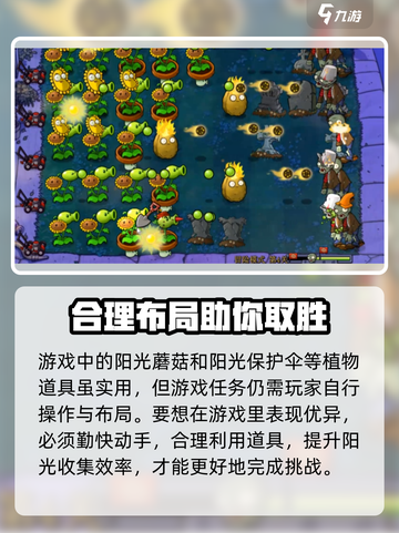 植物大战僵尸杂交版💡自动收集阳光方法💎截图4