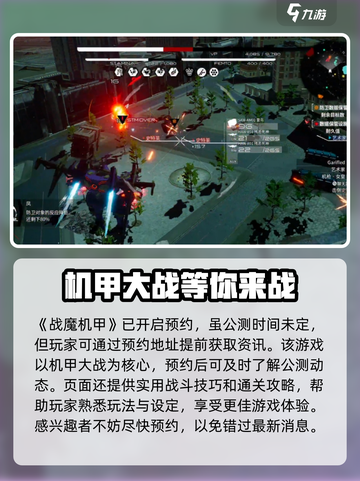 战魔机甲好玩吗介绍截图2