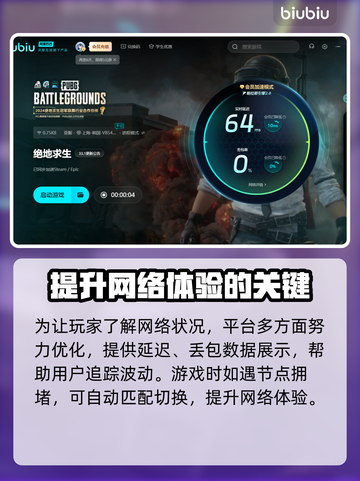 PUBG流畅玩🔥必备加速器推荐🚀截图6