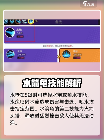 宝可梦大集结：水箭龟技能大曝光，快来看🔥截图3