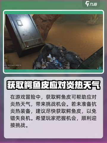 七日世界鳄鱼皮如何获取介绍截图4