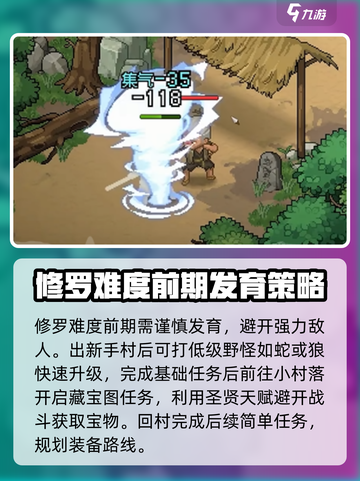 大侠立志传修罗难度打法介绍介绍截图3