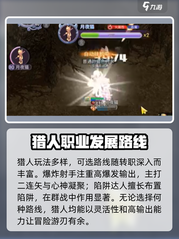 仙境传说RO新启航🔥猎人技能全面解析！截图6