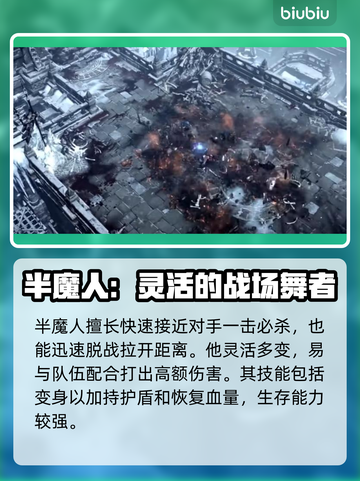 命运方舟半魔人🔥超强攻略⚡玩了就上瘾！截图3
