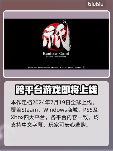 祇女神之路🔥全平台发售渠道大曝光！🎮截图2