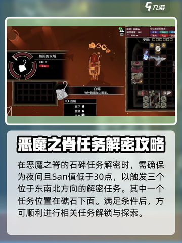 渔帆暗涌恶魔之脊石碑解密攻略介绍截图3