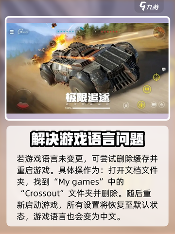创世战车📖中文设置攻略💥超简单方法 démarche截图3