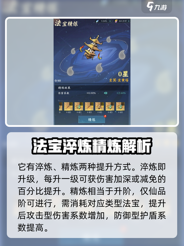 问剑长生法宝怎么获取介绍截图4