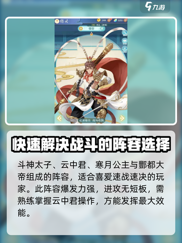 河图寻仙记t0最强阵容怎么搭配介绍截图3