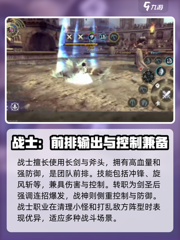龙之谷世界手游职业强度排行介绍截图2