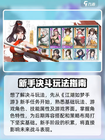 江湖如梦🔥决斗玩法超全攻略，轻松制胜秘籍！截图2