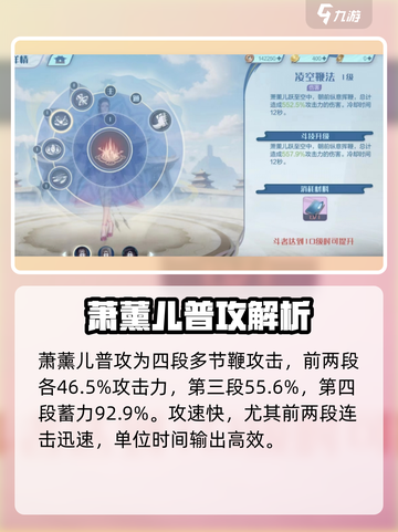《斗破苍穹巅峰对决》萧薰儿角色🔥分析💥截图3