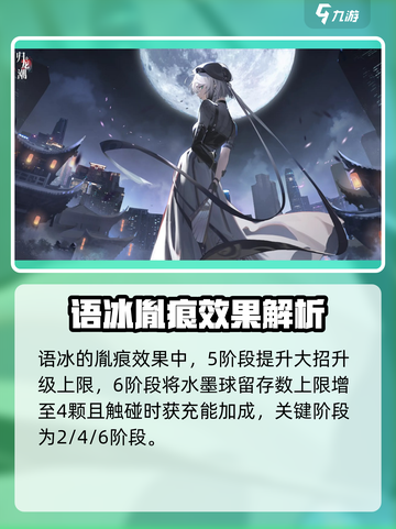 归龙潮语冰胤痕效果介绍介绍截图4