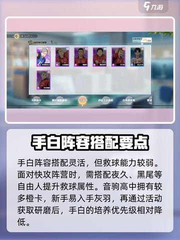 《排球少年手游》手白球彦值得培养吗？💥截图4